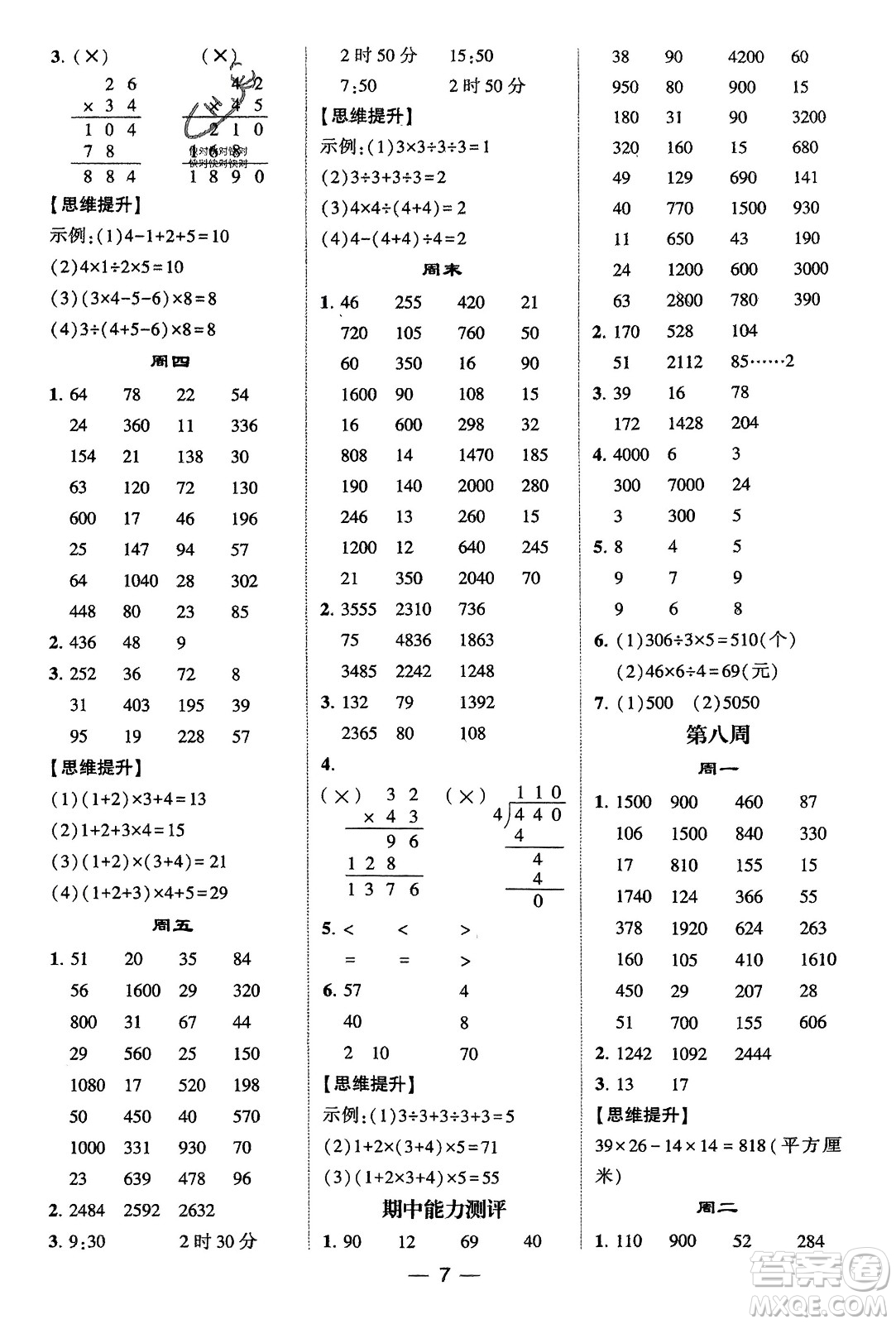 甘肅少年兒童出版社2024年春經(jīng)綸學典學霸計算達人三年級數(shù)學下冊蘇教版參考答案