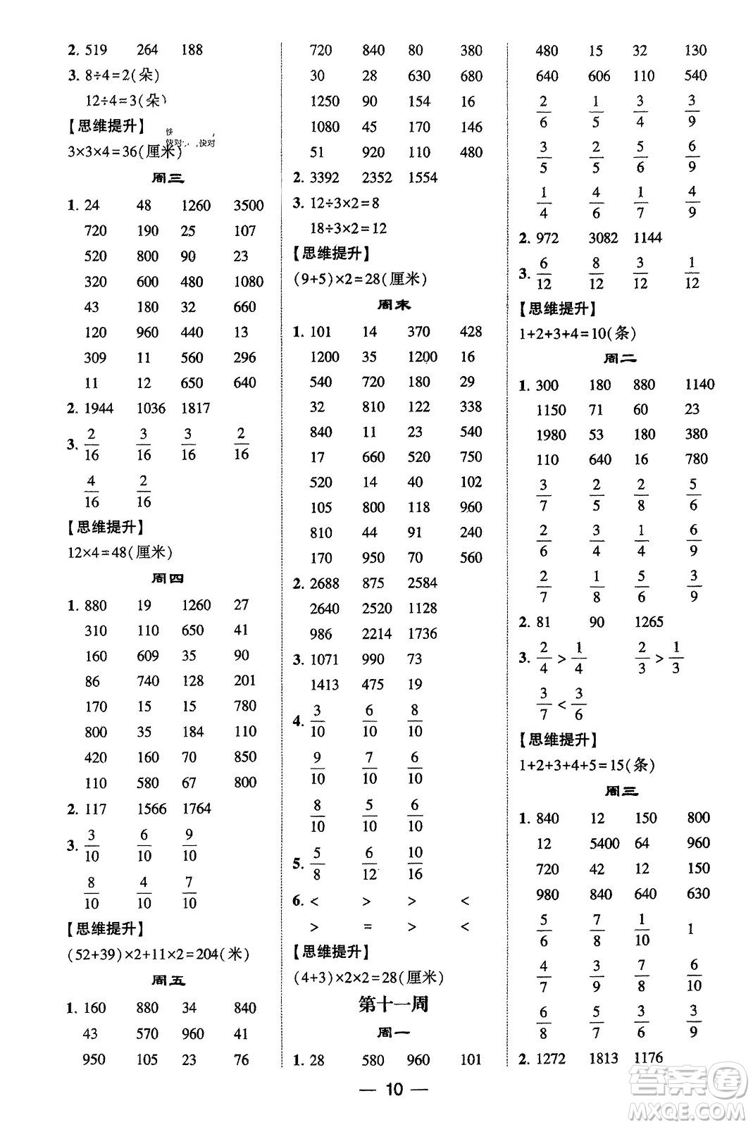 甘肅少年兒童出版社2024年春經(jīng)綸學典學霸計算達人三年級數(shù)學下冊蘇教版參考答案