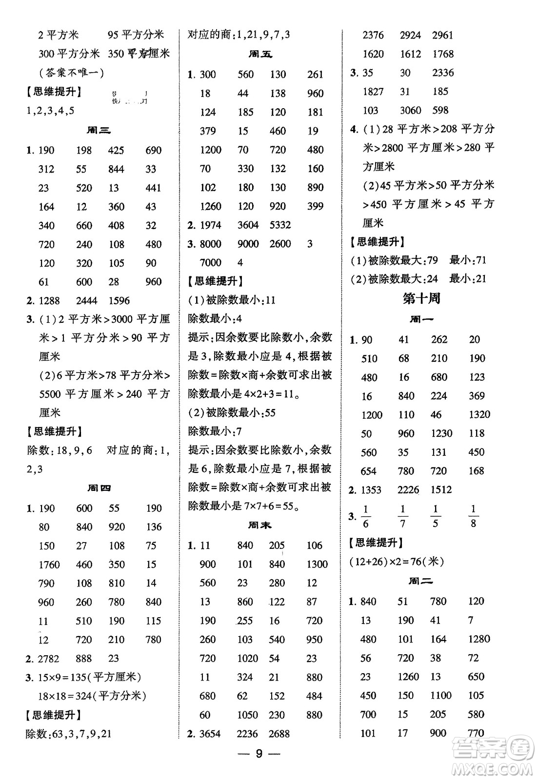 甘肅少年兒童出版社2024年春經(jīng)綸學典學霸計算達人三年級數(shù)學下冊蘇教版參考答案