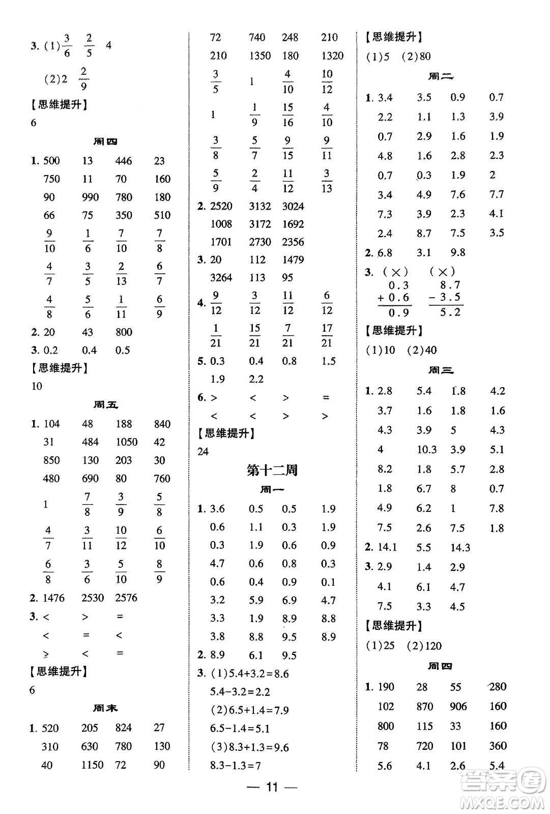 甘肅少年兒童出版社2024年春經(jīng)綸學典學霸計算達人三年級數(shù)學下冊蘇教版參考答案