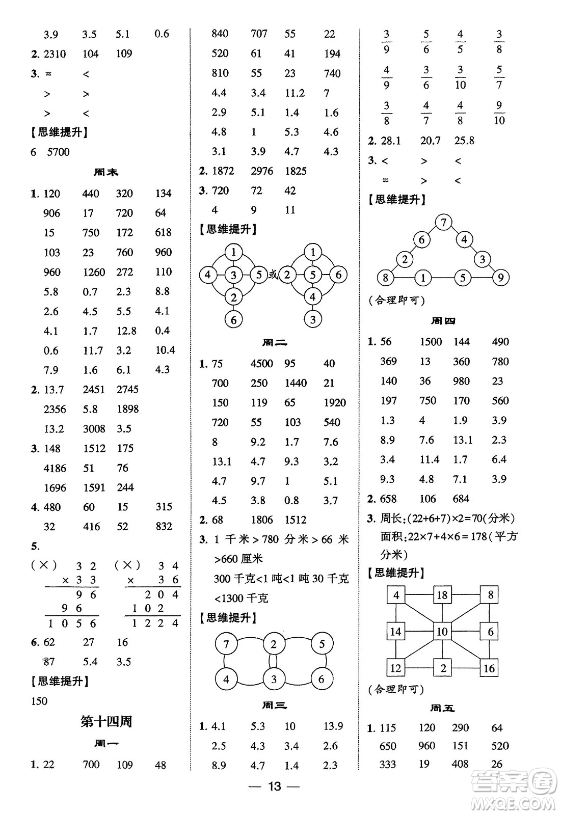 甘肅少年兒童出版社2024年春經(jīng)綸學典學霸計算達人三年級數(shù)學下冊蘇教版參考答案