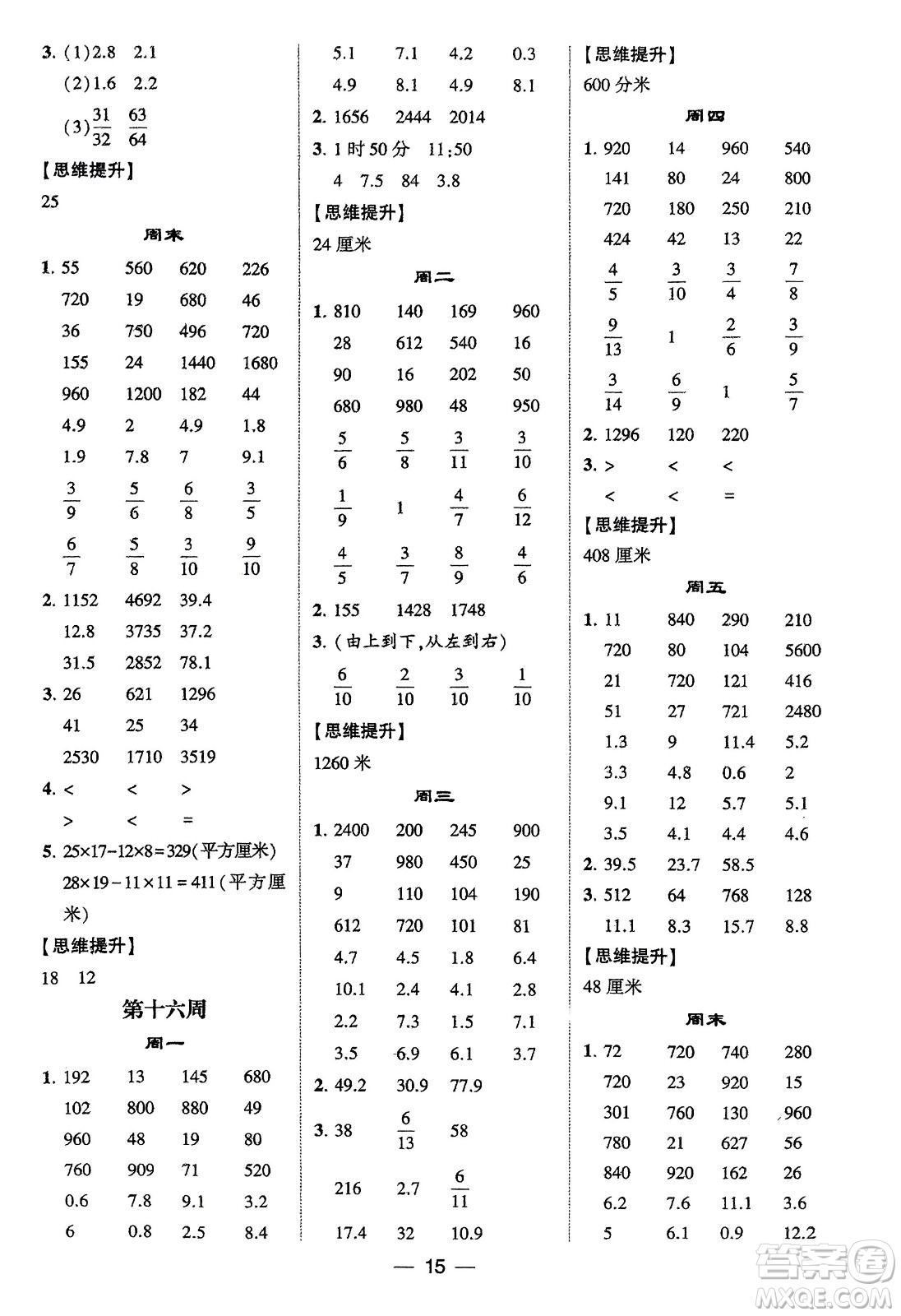 甘肅少年兒童出版社2024年春經(jīng)綸學典學霸計算達人三年級數(shù)學下冊蘇教版參考答案