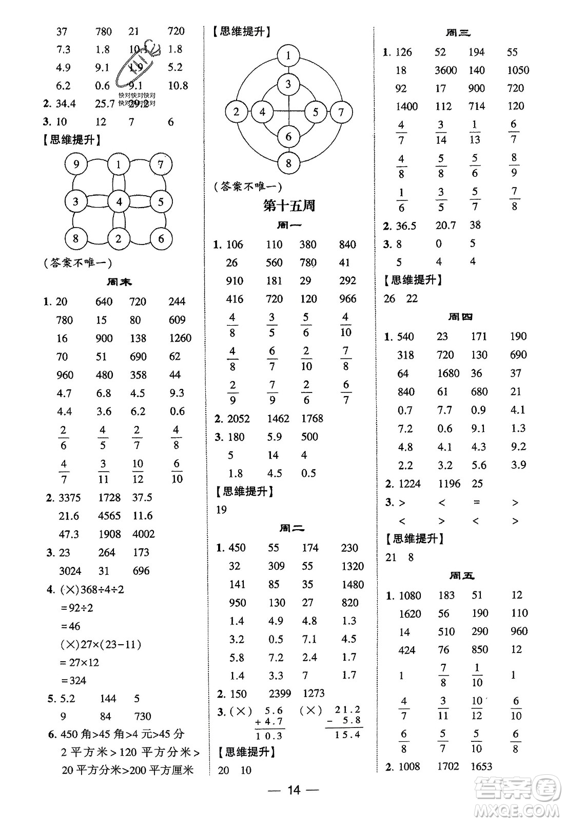 甘肅少年兒童出版社2024年春經(jīng)綸學典學霸計算達人三年級數(shù)學下冊蘇教版參考答案