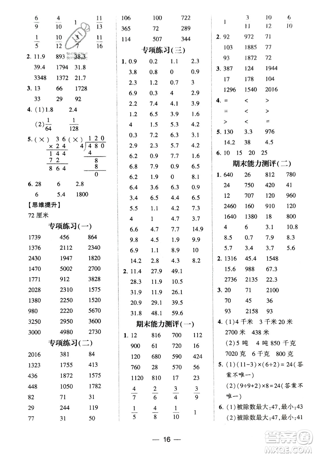 甘肅少年兒童出版社2024年春經(jīng)綸學典學霸計算達人三年級數(shù)學下冊蘇教版參考答案