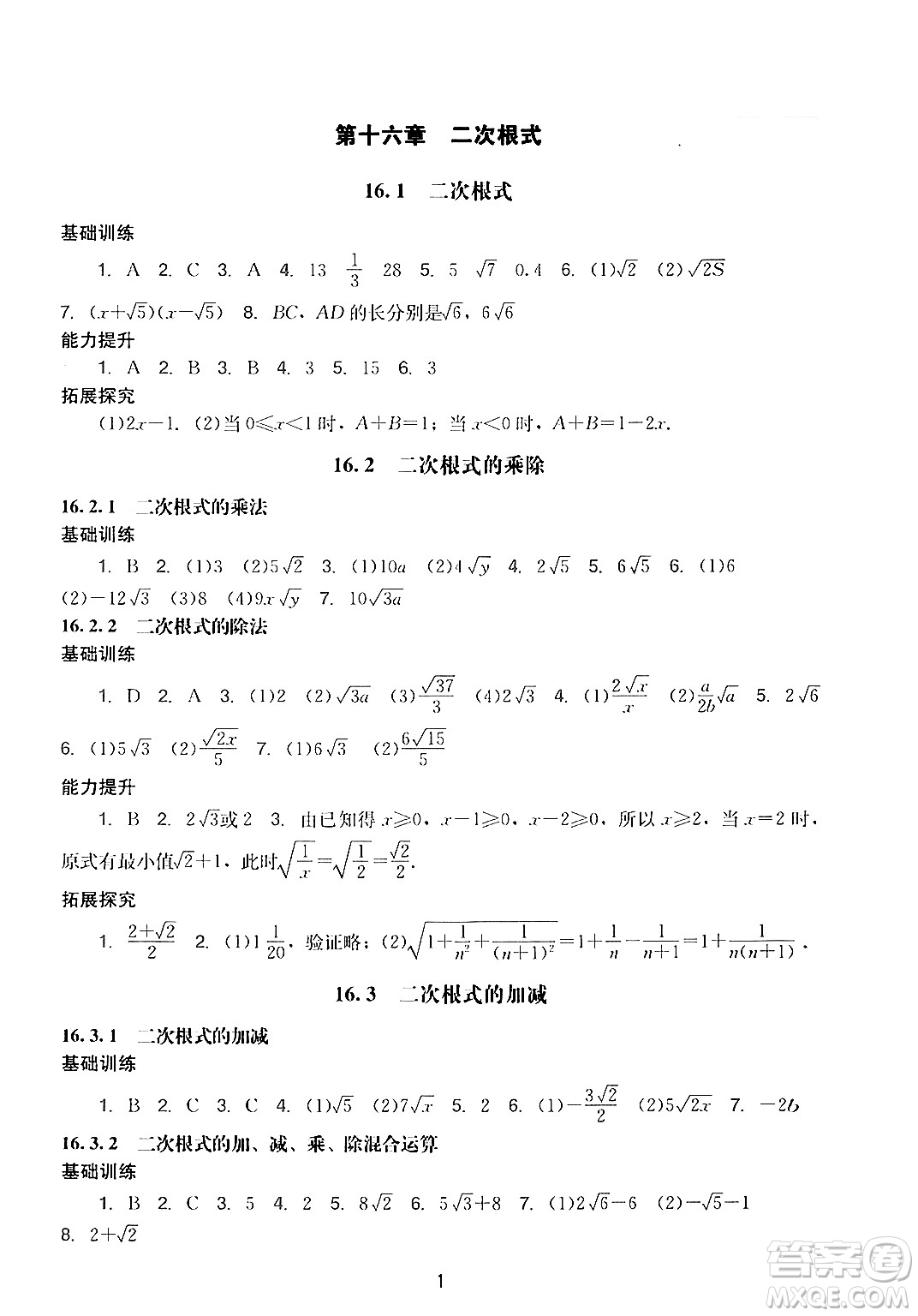 廣州出版社2024年春陽光學(xué)業(yè)評價八年級數(shù)學(xué)下冊人教版答案