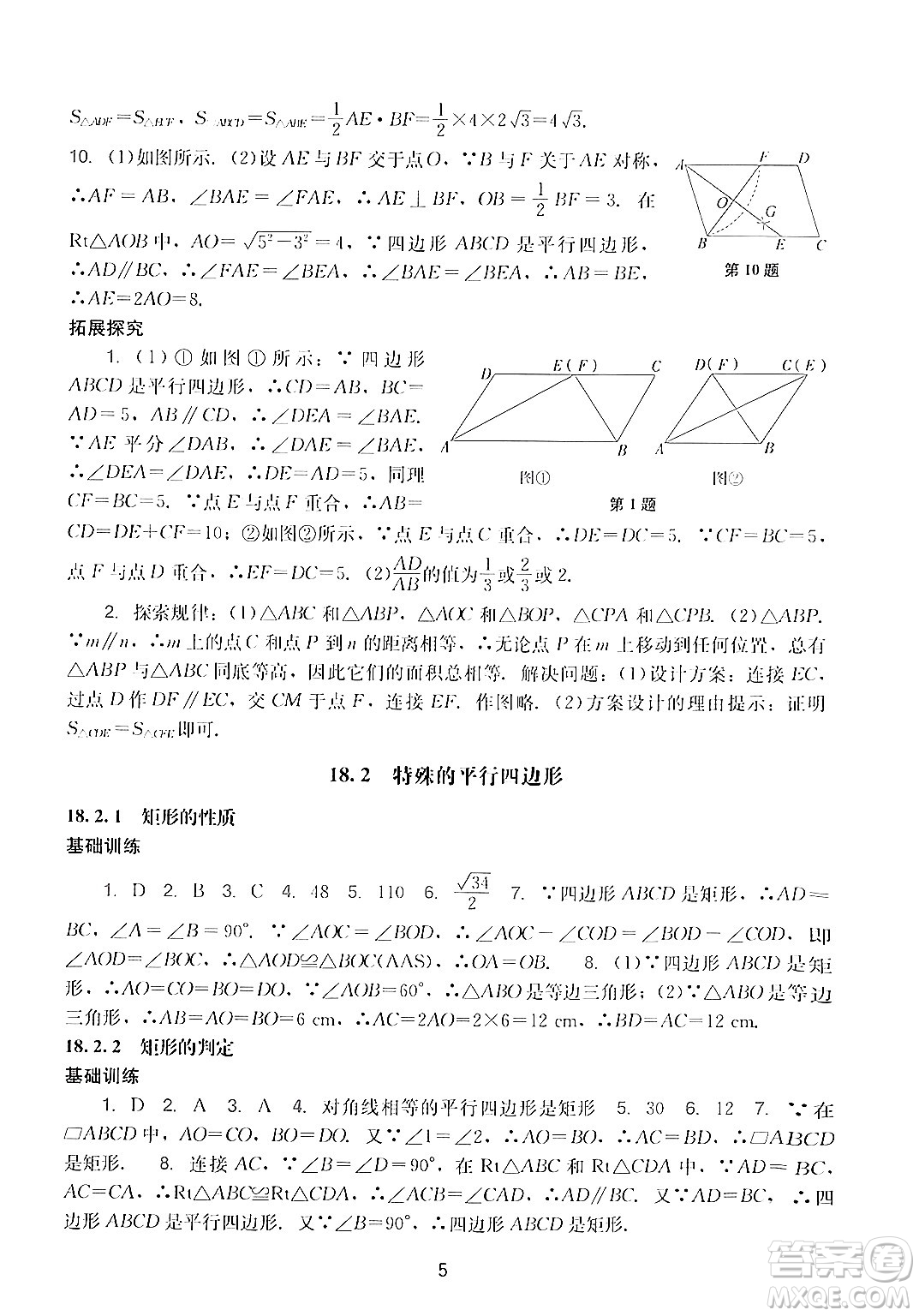 廣州出版社2024年春陽光學(xué)業(yè)評價八年級數(shù)學(xué)下冊人教版答案