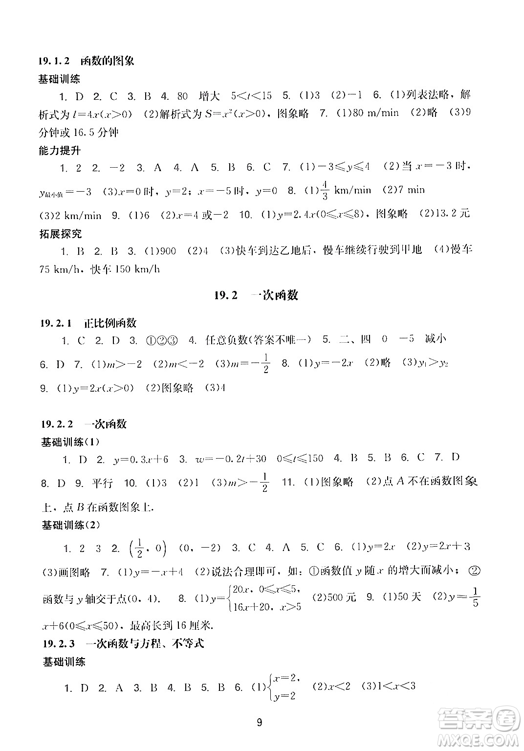 廣州出版社2024年春陽光學(xué)業(yè)評價八年級數(shù)學(xué)下冊人教版答案