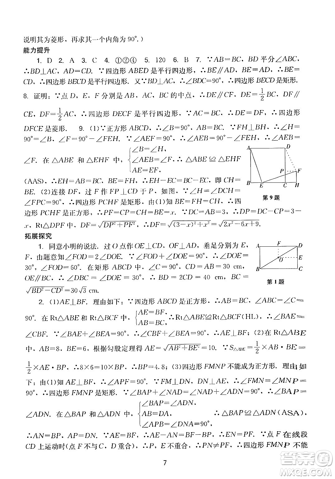 廣州出版社2024年春陽光學(xué)業(yè)評價八年級數(shù)學(xué)下冊人教版答案