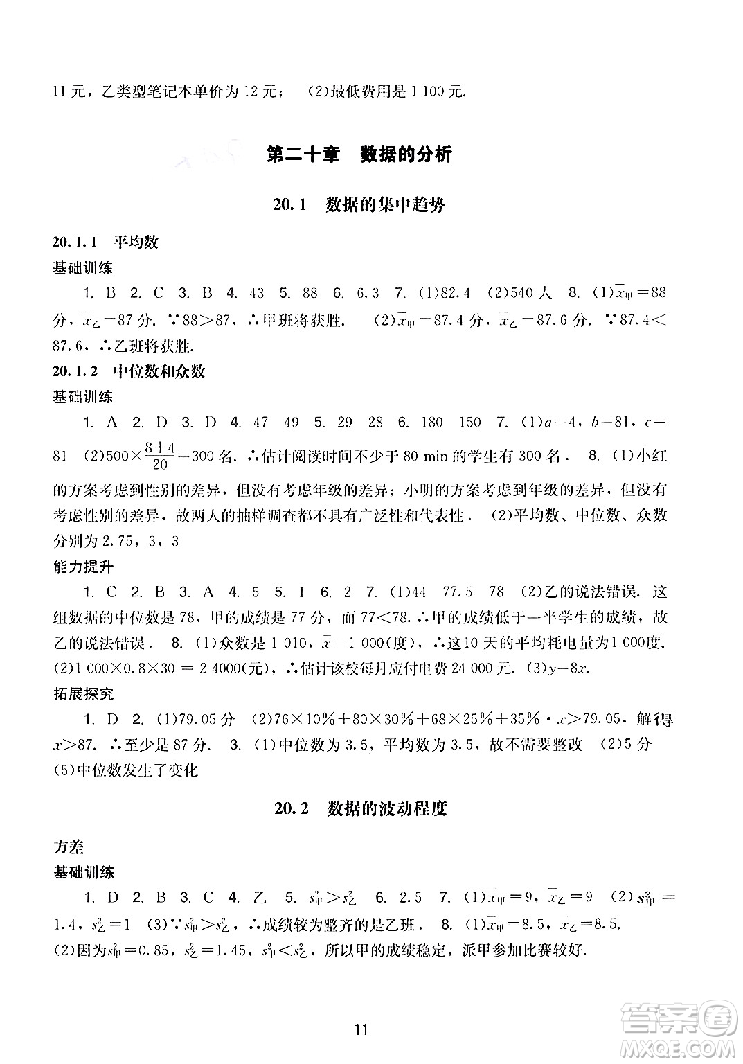 廣州出版社2024年春陽光學(xué)業(yè)評價八年級數(shù)學(xué)下冊人教版答案