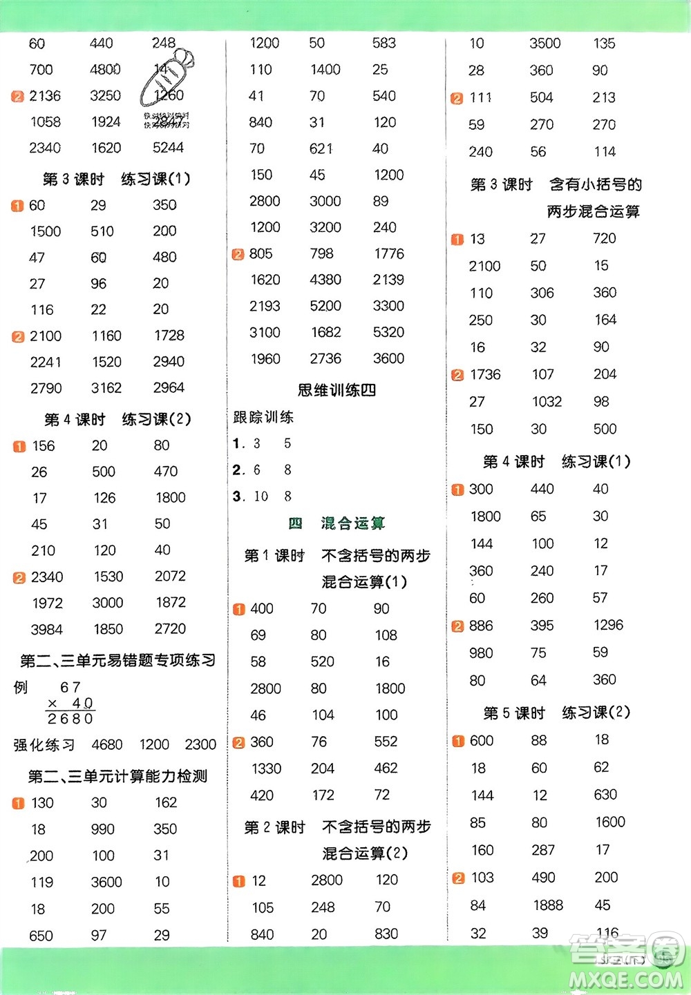 江西教育出版社2024年春陽(yáng)光同學(xué)計(jì)算小達(dá)人三年級(jí)數(shù)學(xué)下冊(cè)蘇教版參考答案