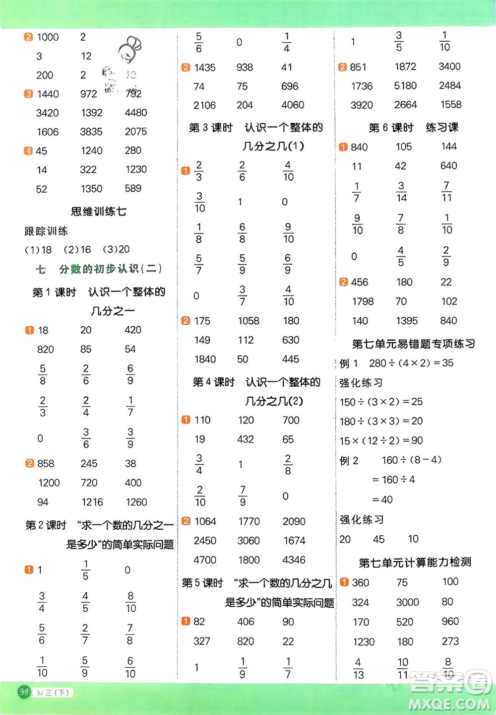 江西教育出版社2024年春陽(yáng)光同學(xué)計(jì)算小達(dá)人三年級(jí)數(shù)學(xué)下冊(cè)蘇教版參考答案