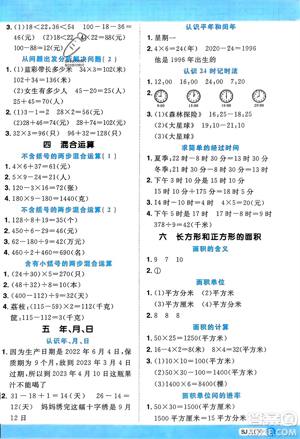 江西教育出版社2024年春陽(yáng)光同學(xué)計(jì)算小達(dá)人三年級(jí)數(shù)學(xué)下冊(cè)蘇教版參考答案