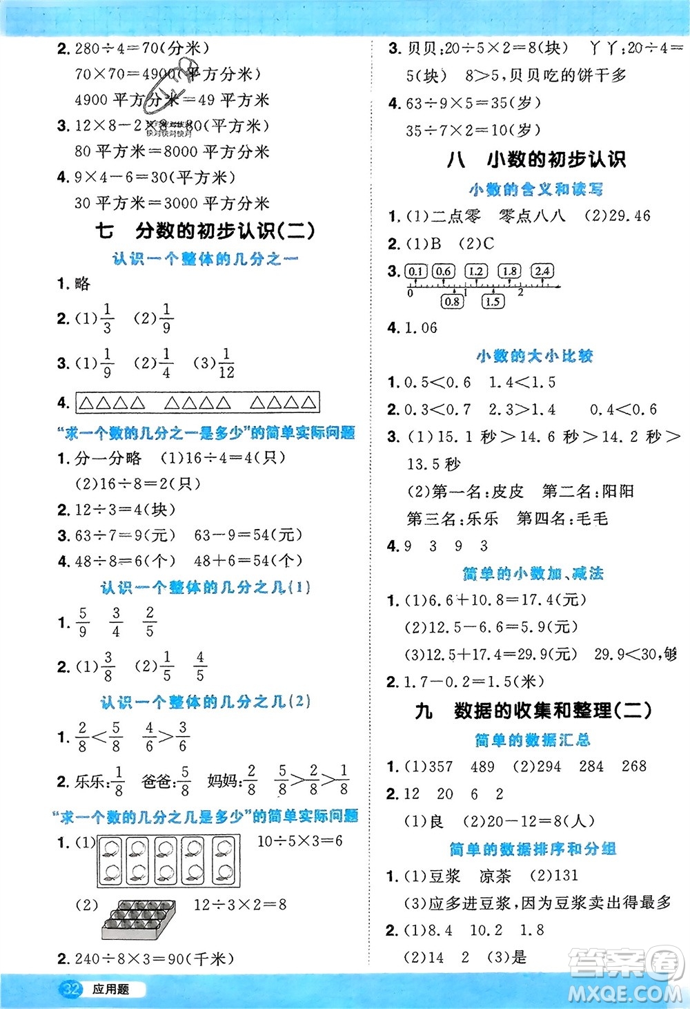 江西教育出版社2024年春陽(yáng)光同學(xué)計(jì)算小達(dá)人三年級(jí)數(shù)學(xué)下冊(cè)蘇教版參考答案