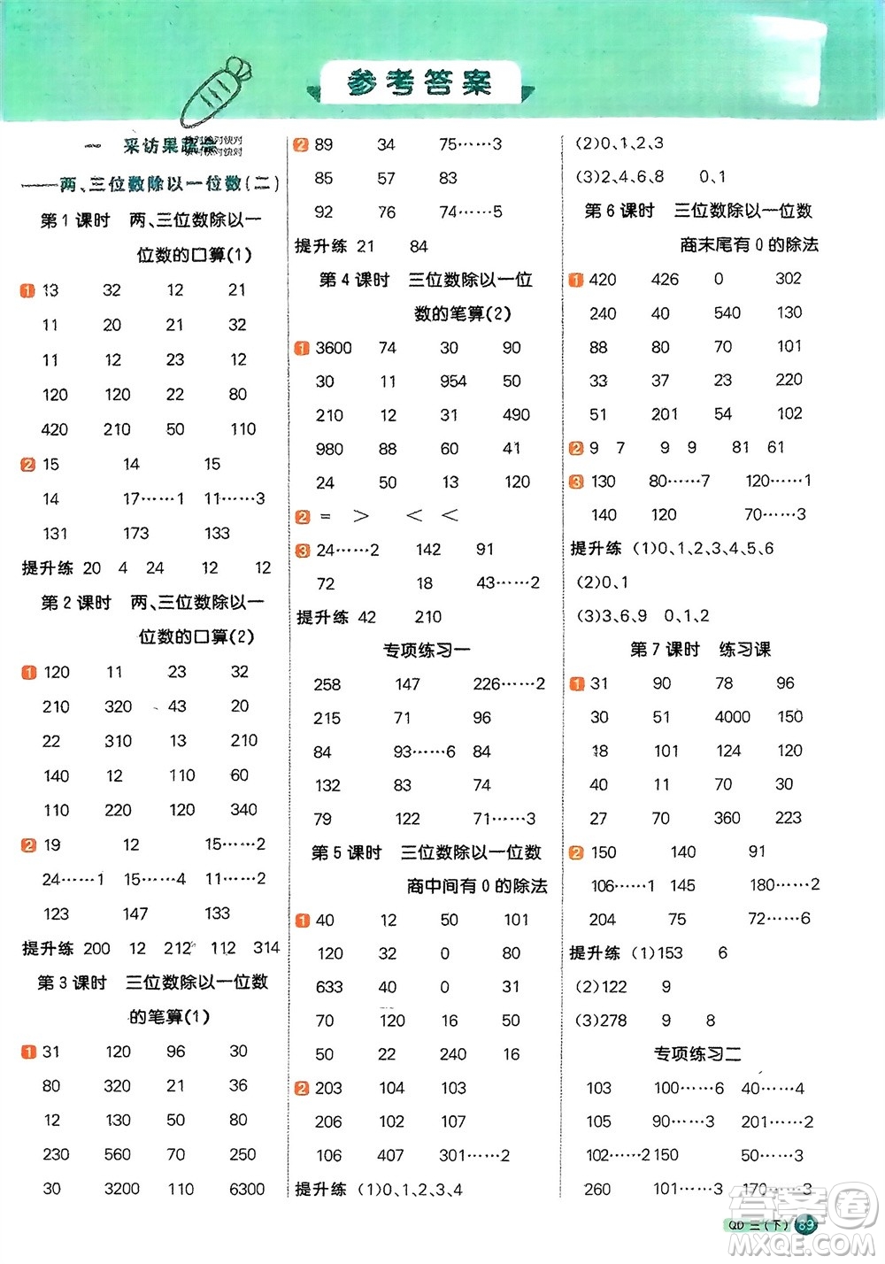 江西教育出版社2024年春陽光同學(xué)計(jì)算小達(dá)人三年級(jí)數(shù)學(xué)下冊(cè)青島版參考答案