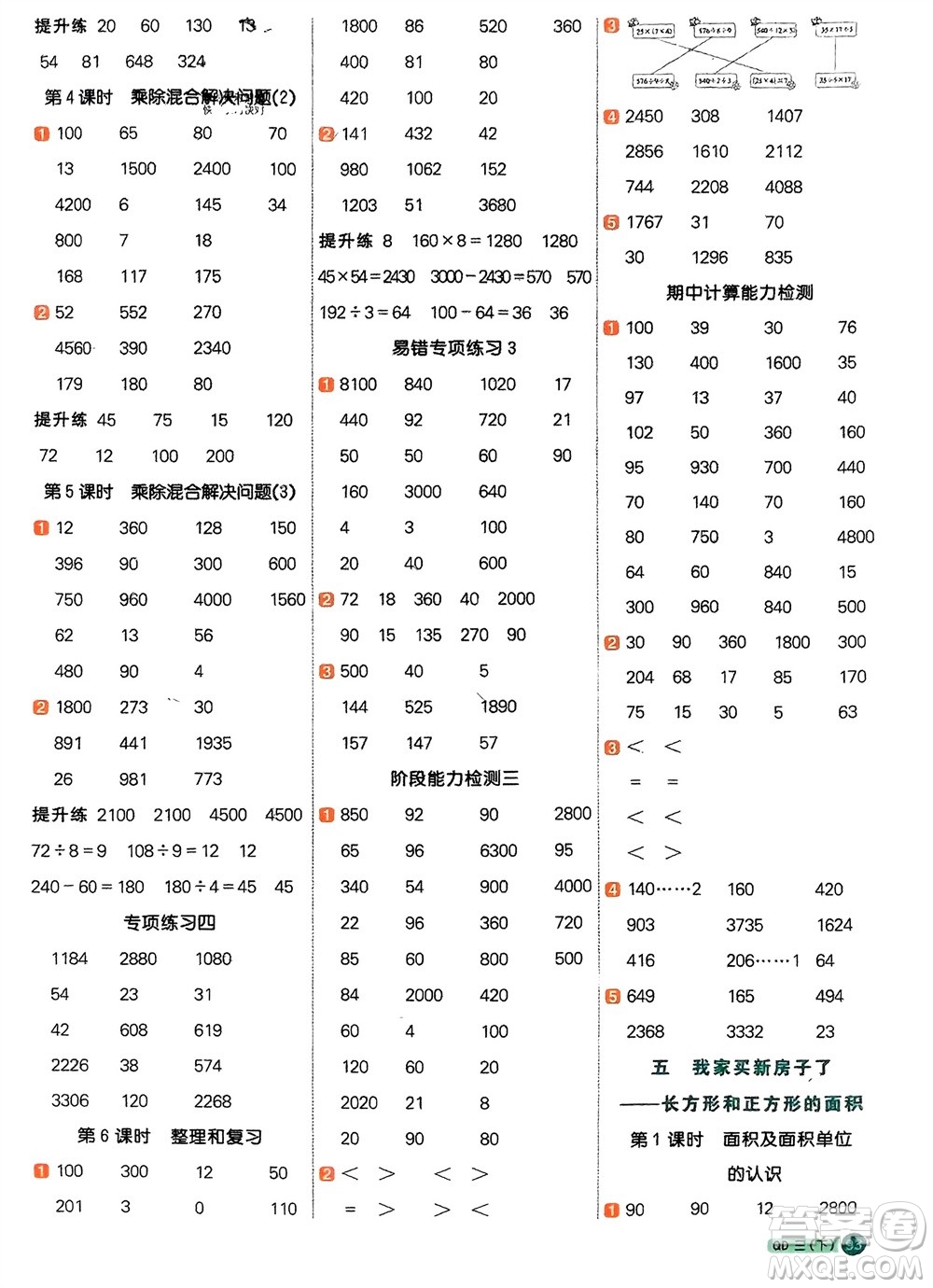 江西教育出版社2024年春陽光同學(xué)計(jì)算小達(dá)人三年級(jí)數(shù)學(xué)下冊(cè)青島版參考答案