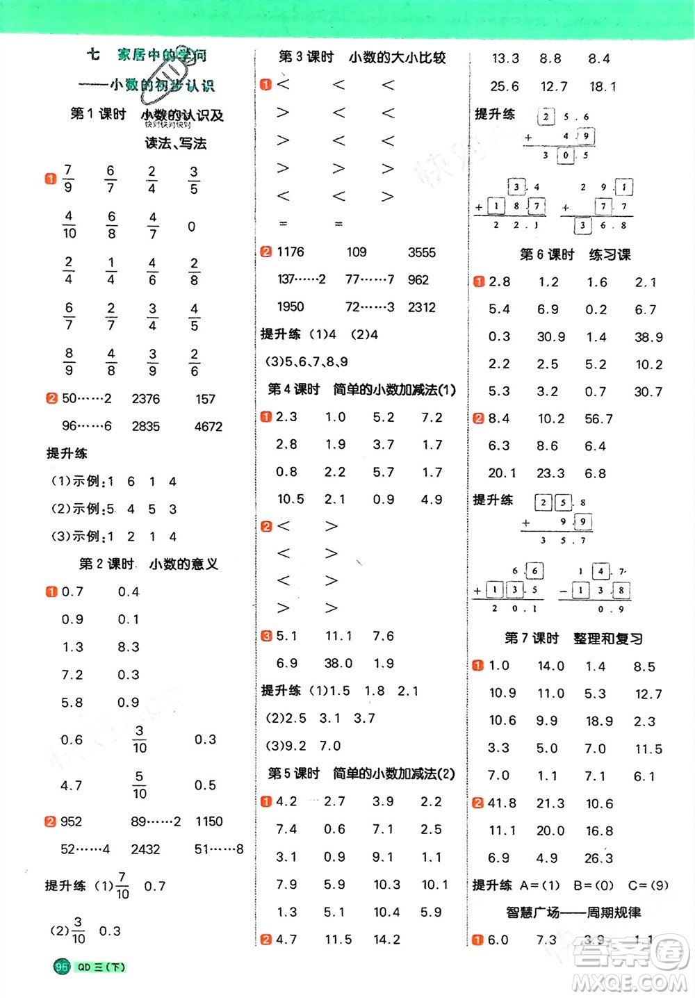 江西教育出版社2024年春陽光同學(xué)計(jì)算小達(dá)人三年級(jí)數(shù)學(xué)下冊(cè)青島版參考答案