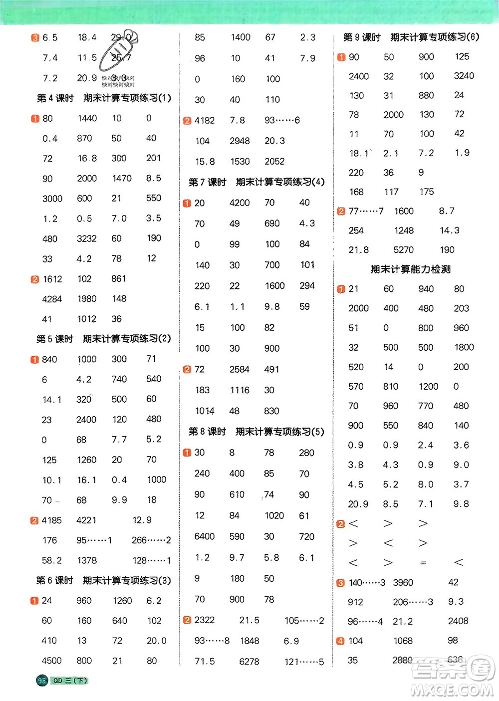 江西教育出版社2024年春陽光同學(xué)計(jì)算小達(dá)人三年級(jí)數(shù)學(xué)下冊(cè)青島版參考答案