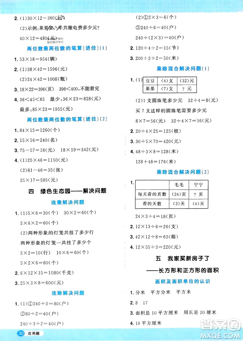 江西教育出版社2024年春陽光同學(xué)計(jì)算小達(dá)人三年級(jí)數(shù)學(xué)下冊(cè)青島版參考答案