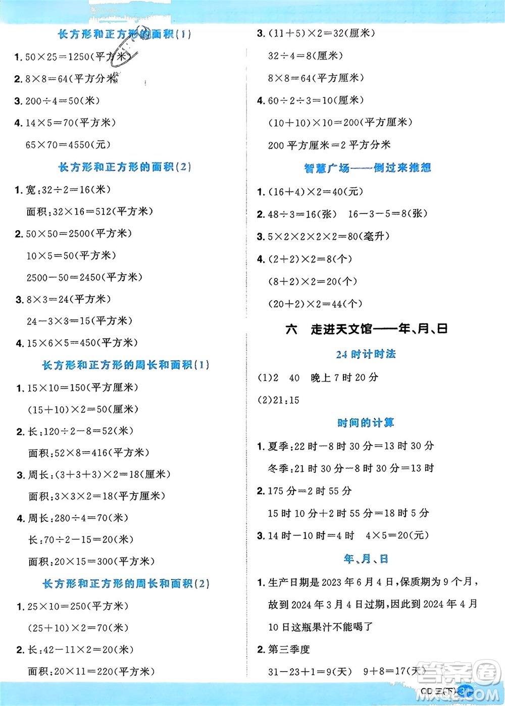 江西教育出版社2024年春陽光同學(xué)計(jì)算小達(dá)人三年級(jí)數(shù)學(xué)下冊(cè)青島版參考答案