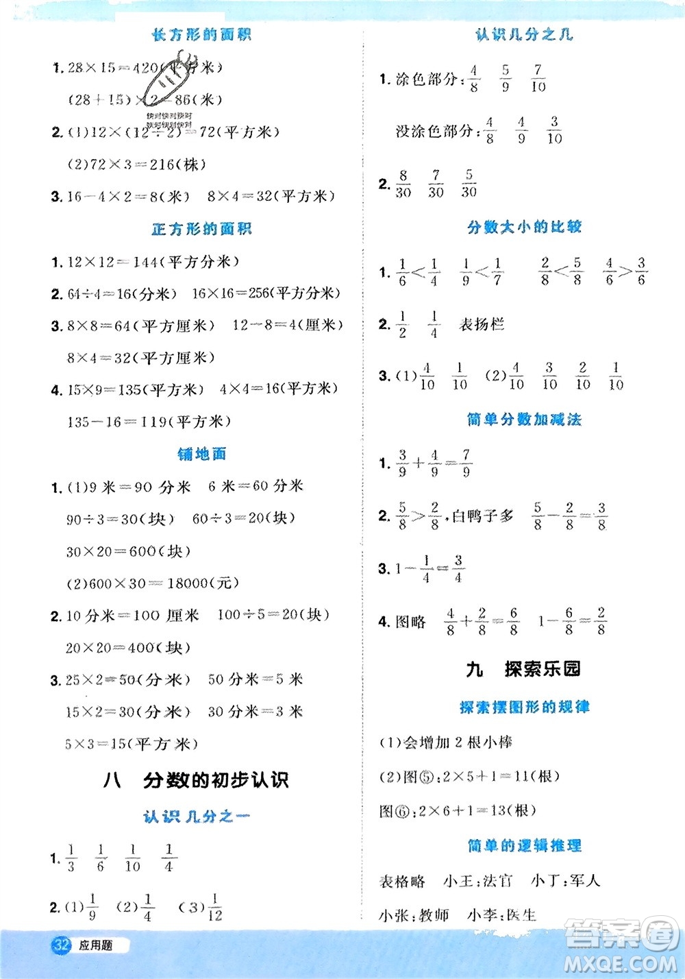 江西教育出版社2024年春陽(yáng)光同學(xué)計(jì)算小達(dá)人三年級(jí)數(shù)學(xué)下冊(cè)冀教版參考答案