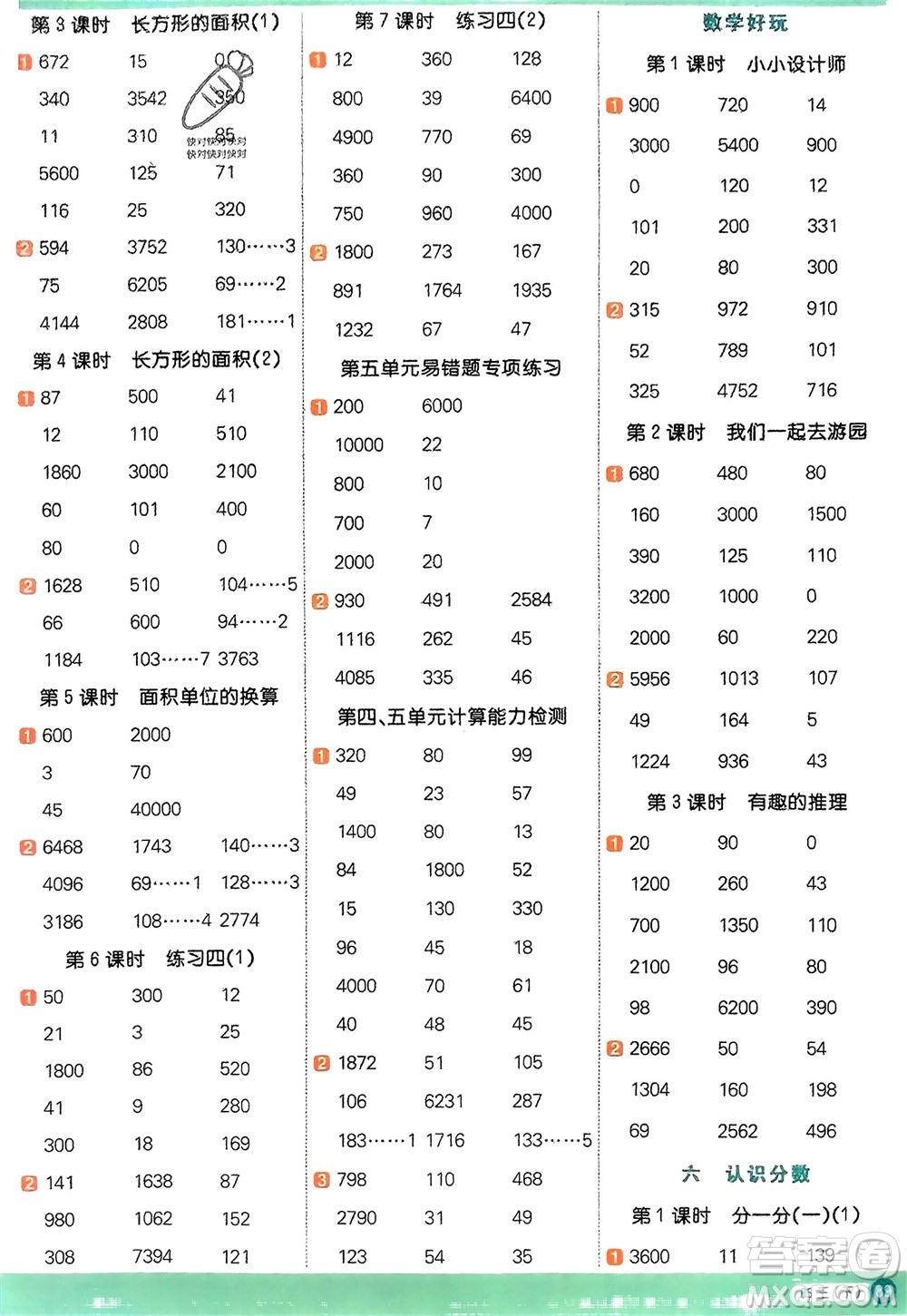 江西教育出版社2024年春陽(yáng)光同學(xué)計(jì)算小達(dá)人三年級(jí)數(shù)學(xué)下冊(cè)北師大版參考答案