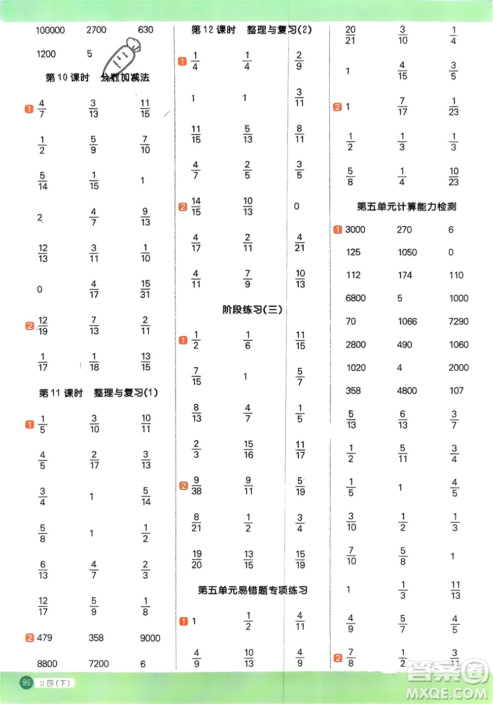 江西教育出版社2024年春陽光同學計算小達人四年級數學下冊冀教版參考答案