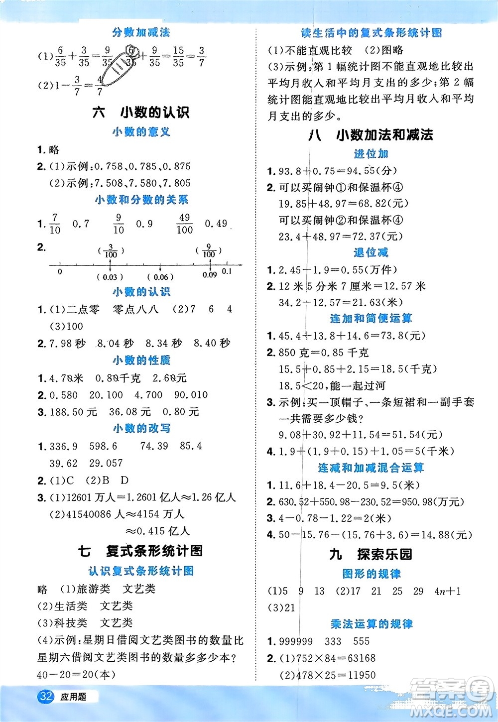 江西教育出版社2024年春陽光同學計算小達人四年級數學下冊冀教版參考答案