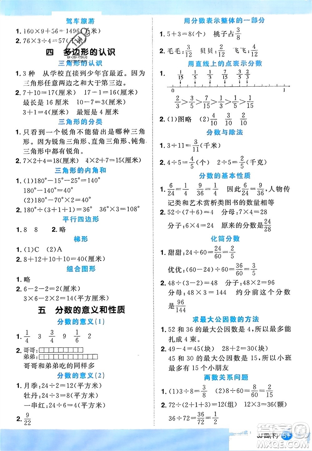 江西教育出版社2024年春陽光同學計算小達人四年級數學下冊冀教版參考答案