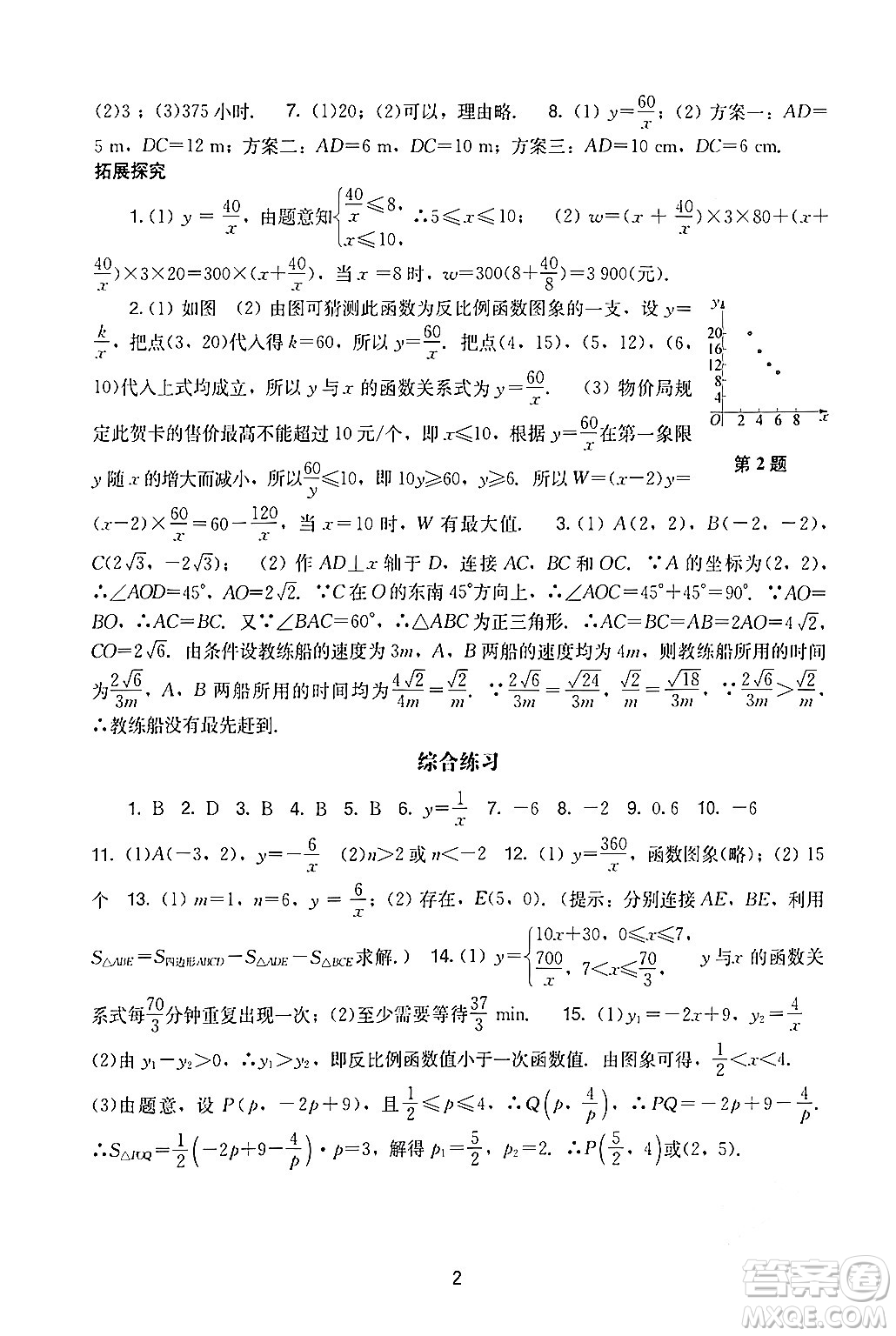 廣州出版社2024年春陽光學(xué)業(yè)評價九年級數(shù)學(xué)下冊人教版答案