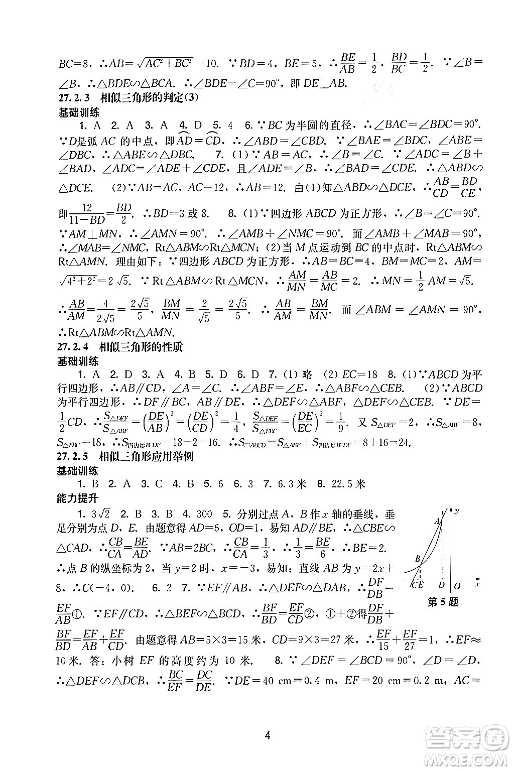 廣州出版社2024年春陽光學(xué)業(yè)評價九年級數(shù)學(xué)下冊人教版答案