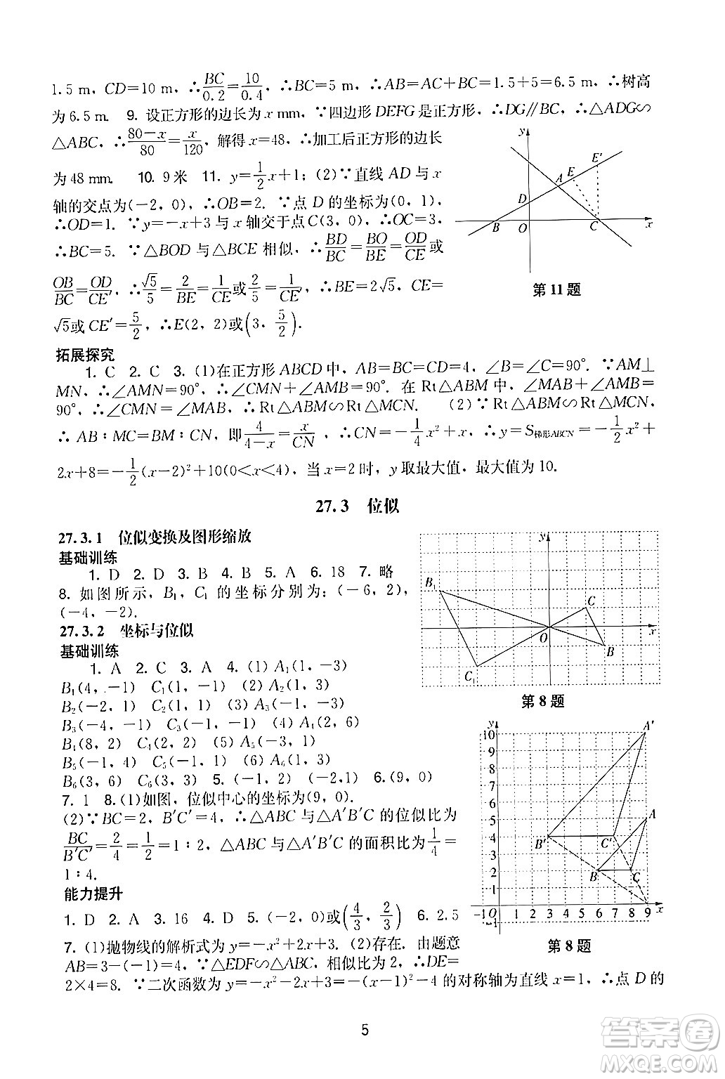 廣州出版社2024年春陽光學(xué)業(yè)評價九年級數(shù)學(xué)下冊人教版答案