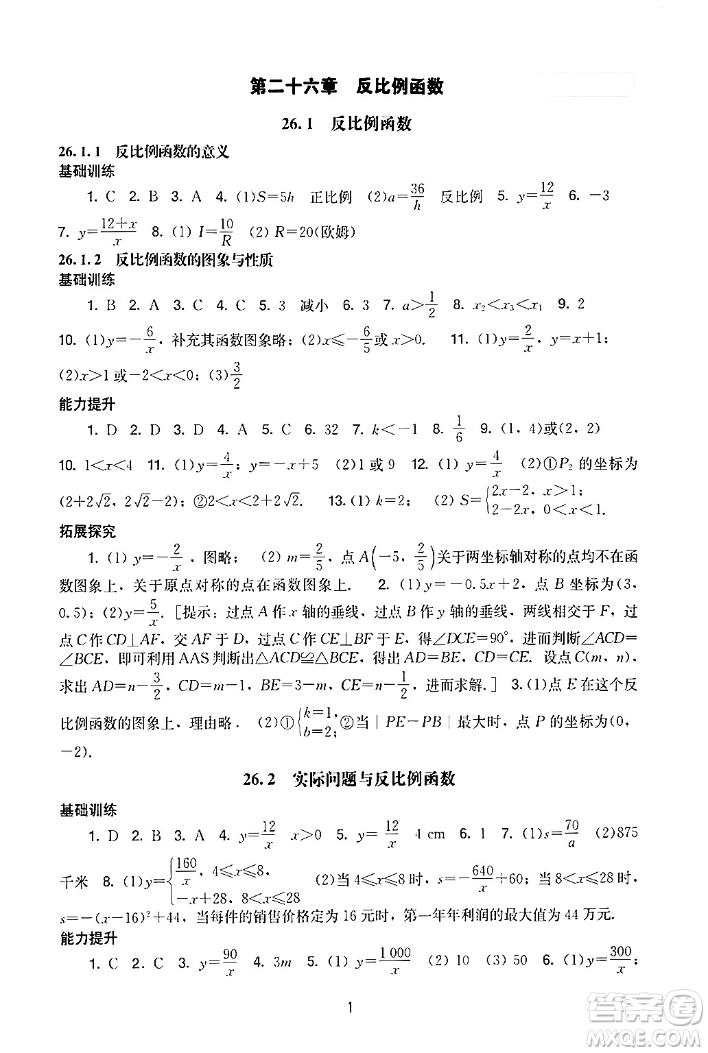 廣州出版社2024年春陽光學(xué)業(yè)評價九年級數(shù)學(xué)下冊人教版答案