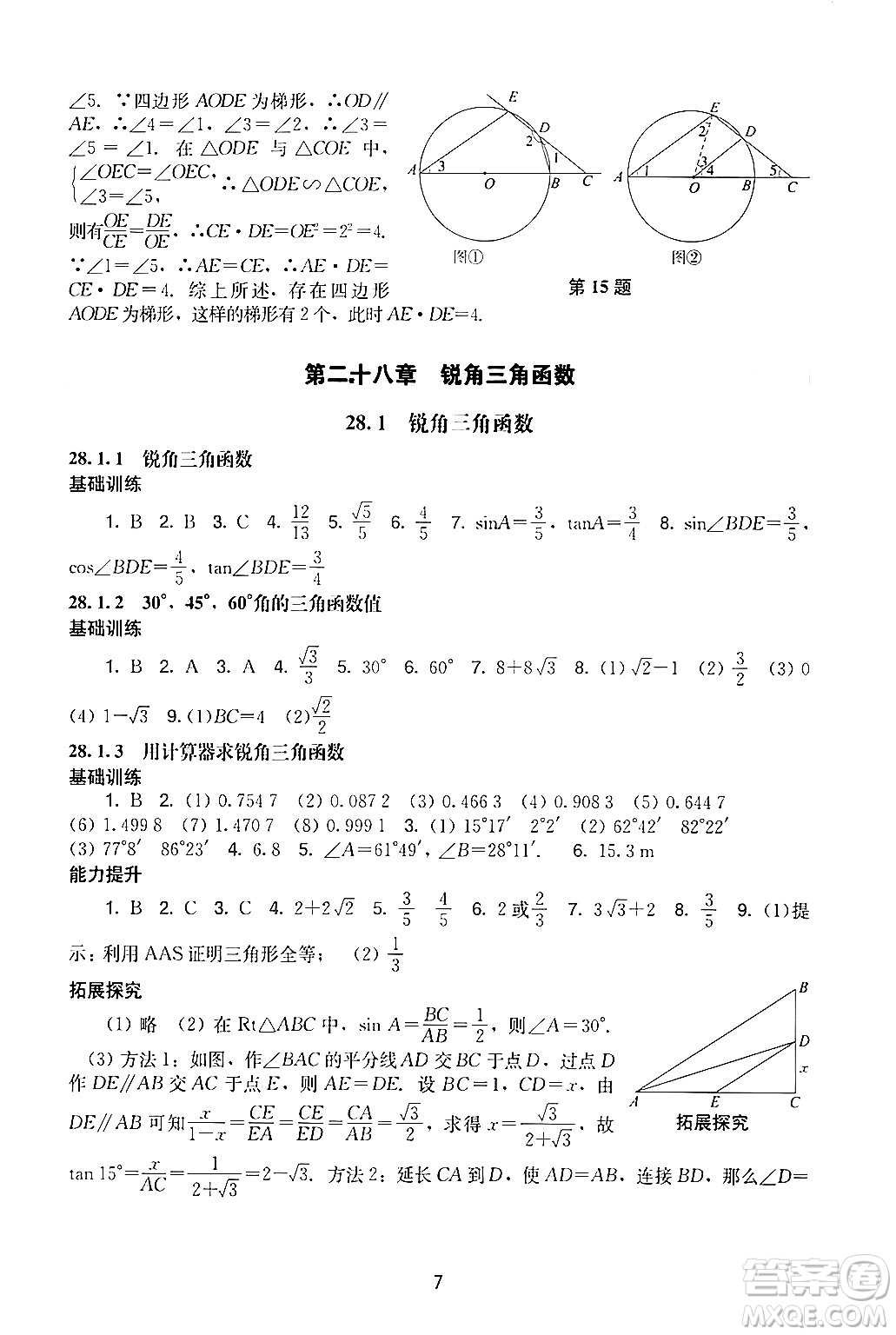 廣州出版社2024年春陽光學(xué)業(yè)評價九年級數(shù)學(xué)下冊人教版答案