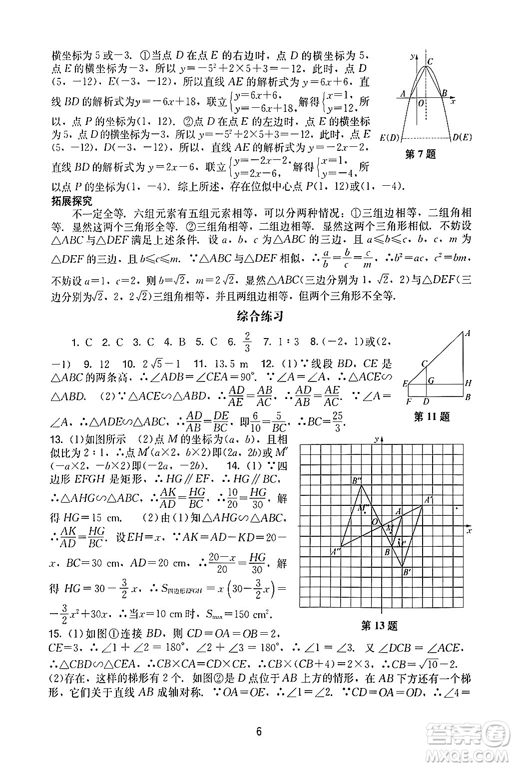 廣州出版社2024年春陽光學(xué)業(yè)評價九年級數(shù)學(xué)下冊人教版答案