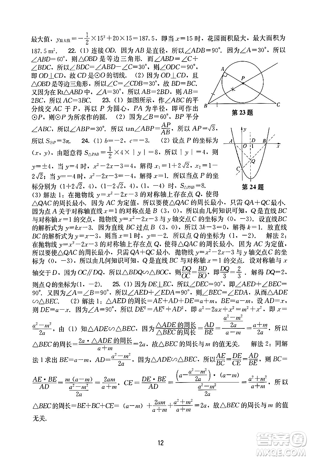 廣州出版社2024年春陽光學(xué)業(yè)評價九年級數(shù)學(xué)下冊人教版答案