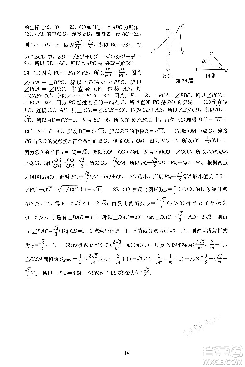 廣州出版社2024年春陽光學(xué)業(yè)評價九年級數(shù)學(xué)下冊人教版答案