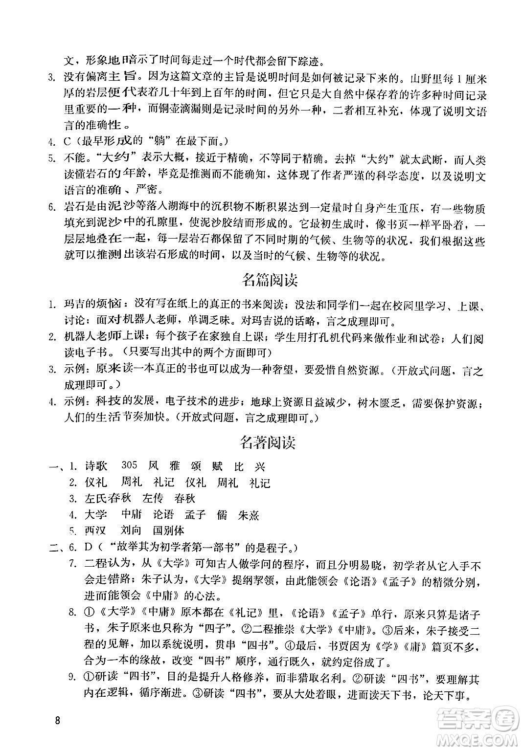 廣州出版社2024年春陽光學(xué)業(yè)評價(jià)八年級(jí)語文下冊人教版答案