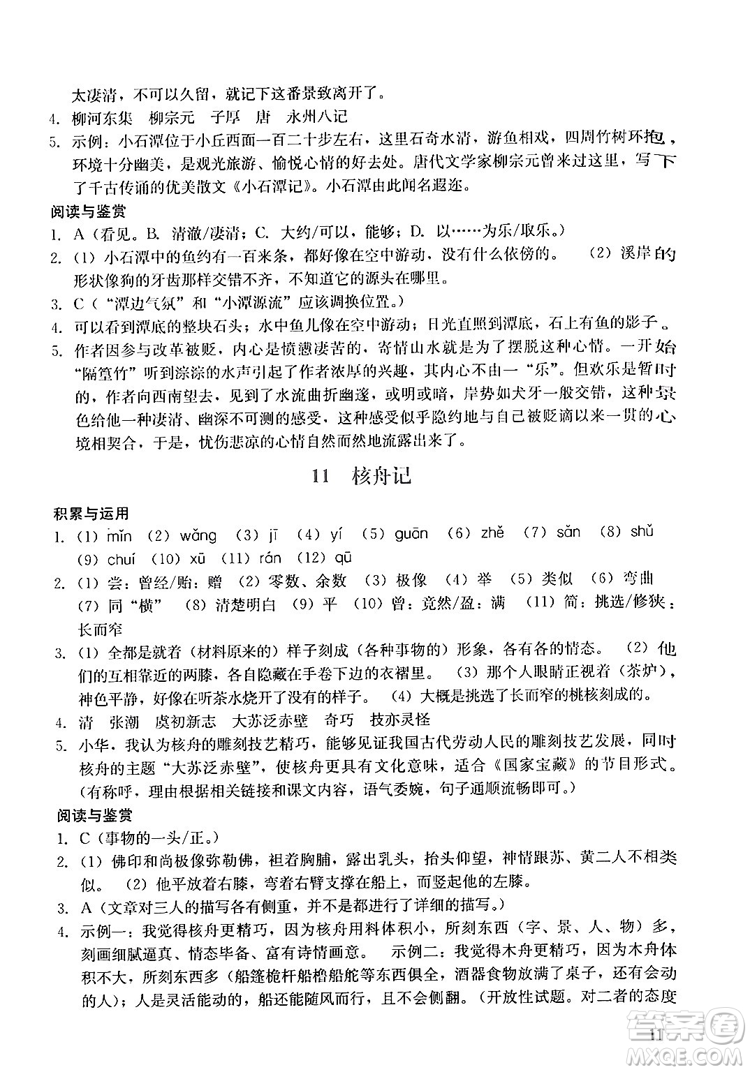 廣州出版社2024年春陽光學(xué)業(yè)評價(jià)八年級(jí)語文下冊人教版答案