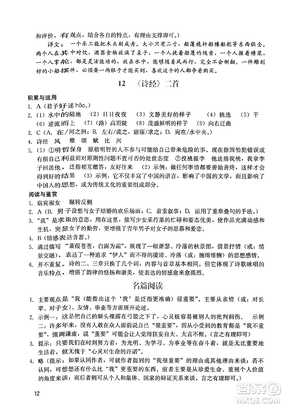 廣州出版社2024年春陽光學(xué)業(yè)評價(jià)八年級(jí)語文下冊人教版答案