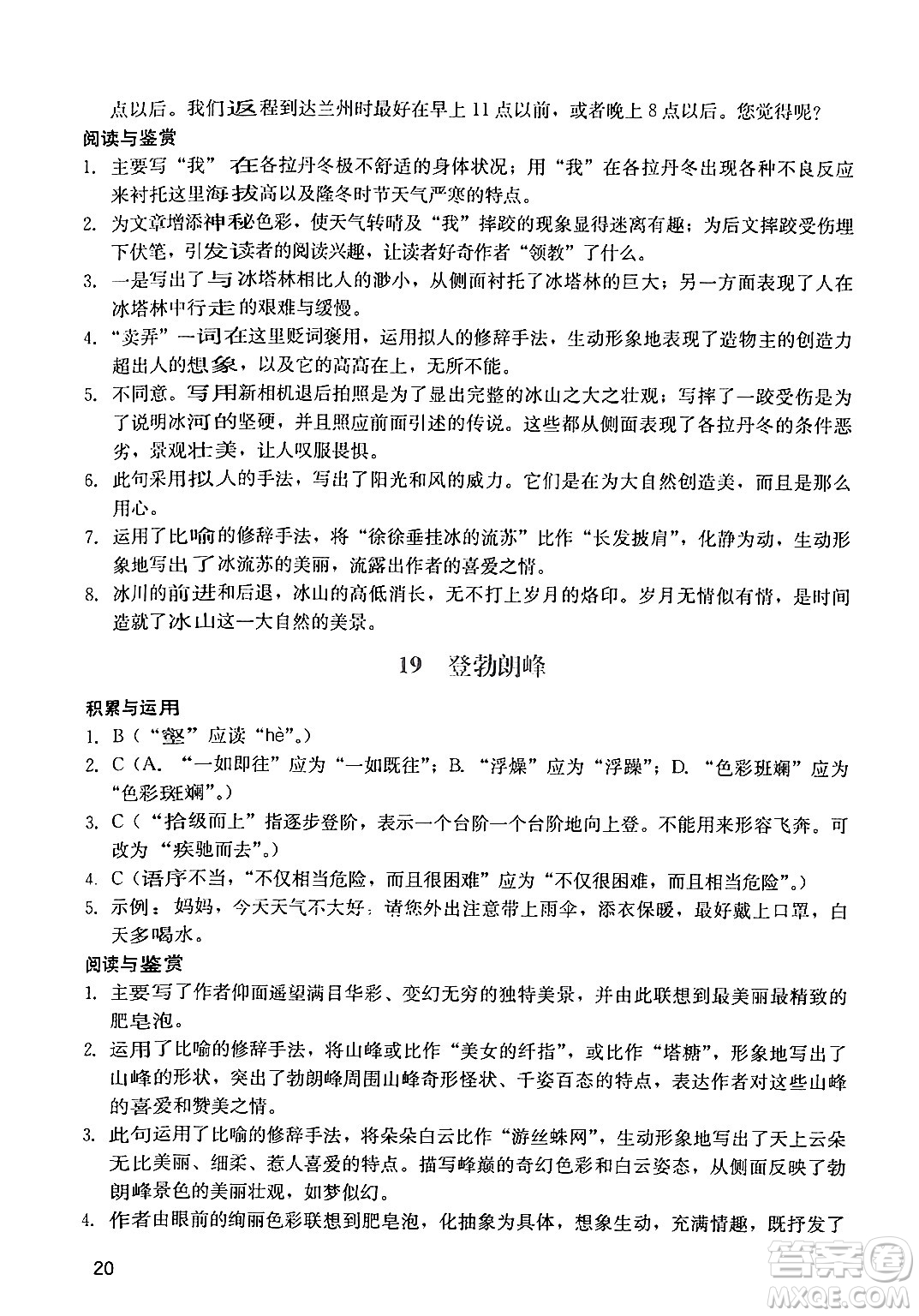 廣州出版社2024年春陽光學(xué)業(yè)評價(jià)八年級(jí)語文下冊人教版答案