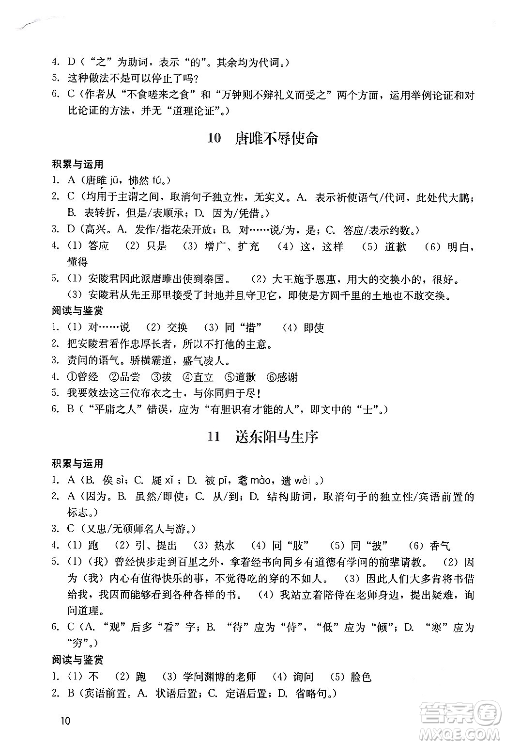 廣州出版社2024年春陽光學(xué)業(yè)評(píng)價(jià)九年級(jí)語文下冊(cè)人教版答案