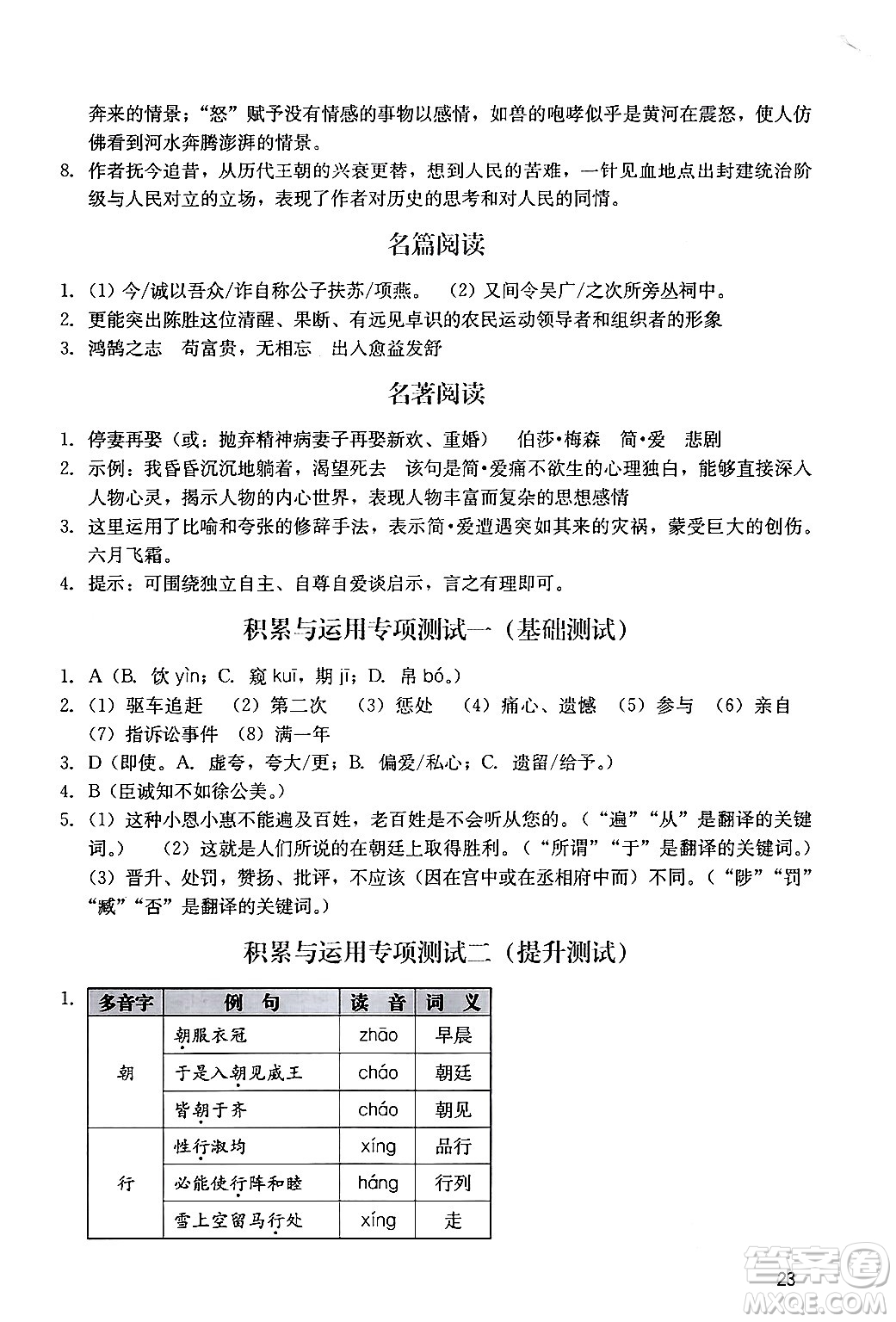 廣州出版社2024年春陽光學(xué)業(yè)評(píng)價(jià)九年級(jí)語文下冊(cè)人教版答案