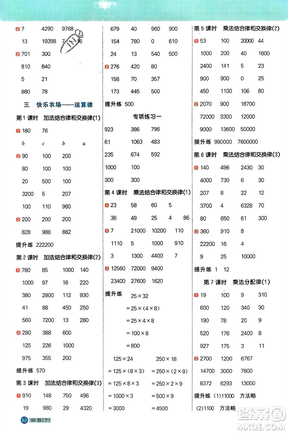 江西教育出版社2024年春陽光同學(xué)計算小達人四年級數(shù)學(xué)下冊青島版參考答案