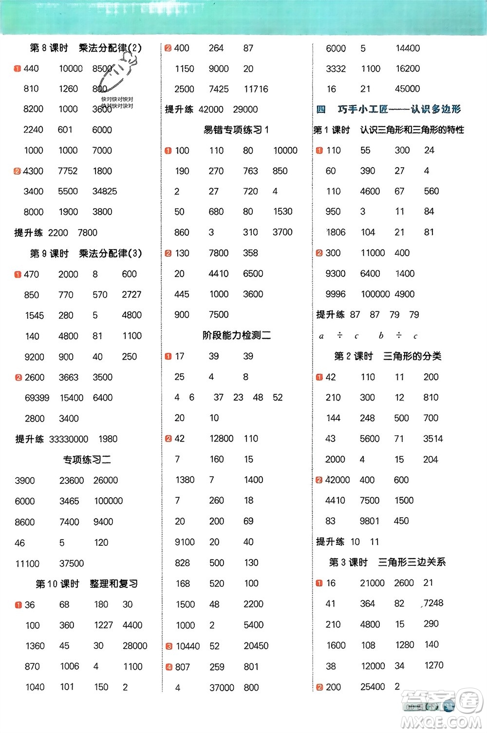 江西教育出版社2024年春陽光同學(xué)計算小達人四年級數(shù)學(xué)下冊青島版參考答案