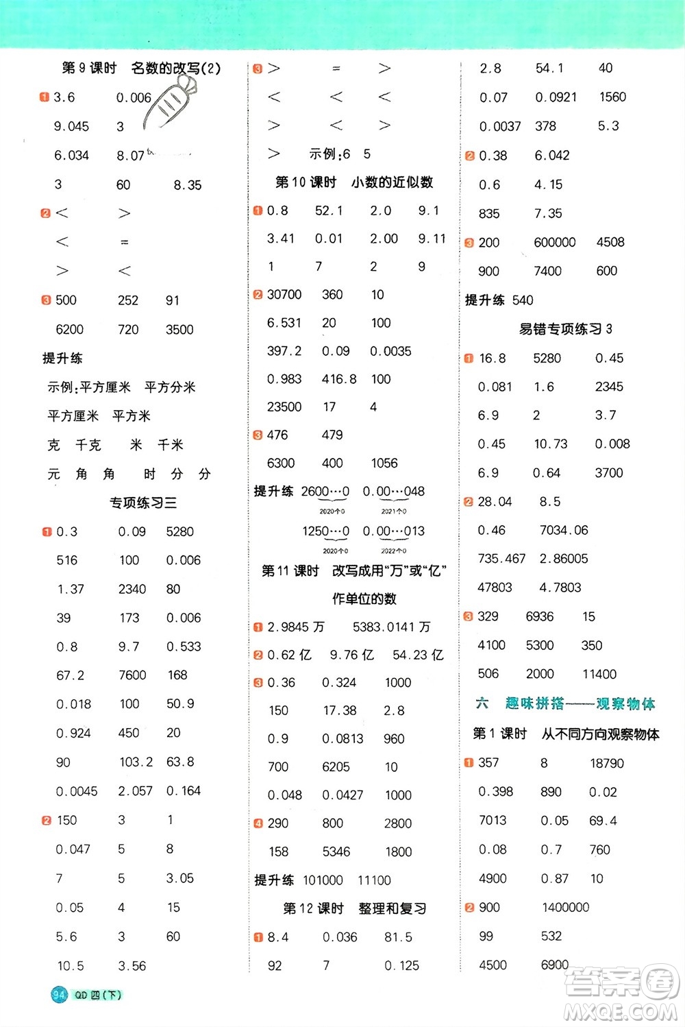 江西教育出版社2024年春陽光同學(xué)計算小達人四年級數(shù)學(xué)下冊青島版參考答案