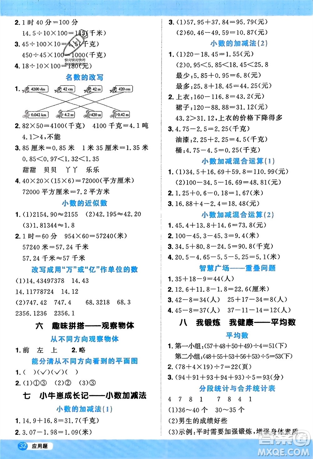 江西教育出版社2024年春陽光同學(xué)計算小達人四年級數(shù)學(xué)下冊青島版參考答案