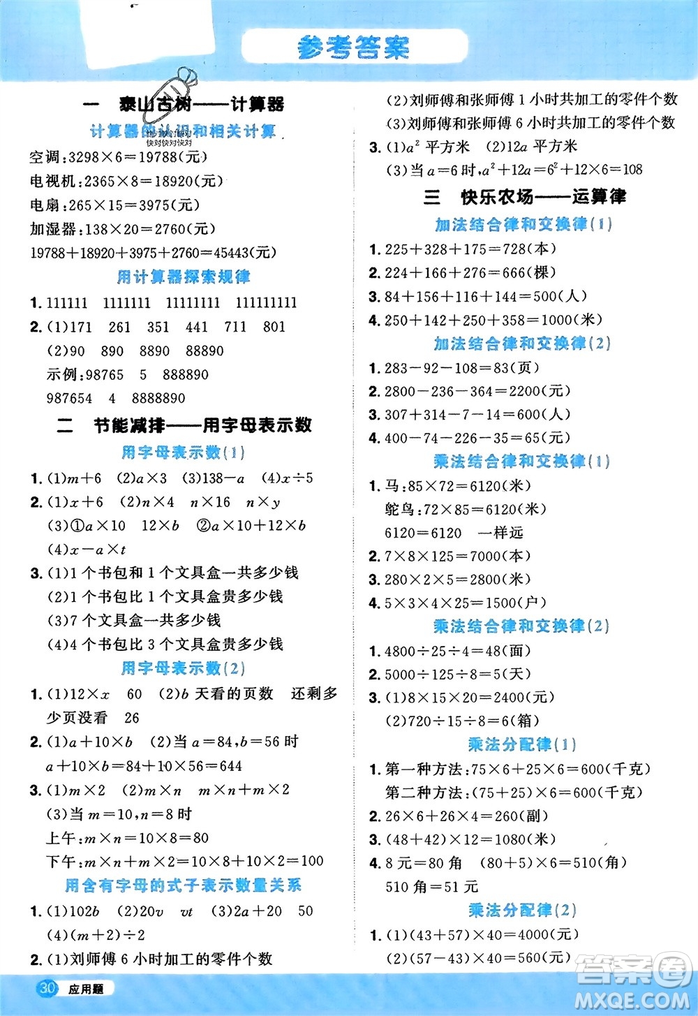 江西教育出版社2024年春陽光同學(xué)計算小達人四年級數(shù)學(xué)下冊青島版參考答案