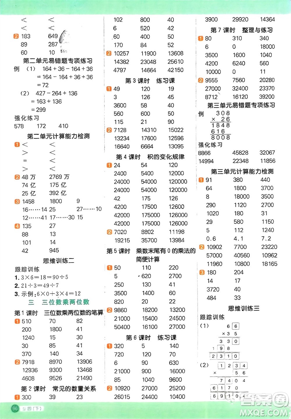 江西教育出版社2024年春陽光同學計算小達人四年級數學下冊蘇教版參考答案