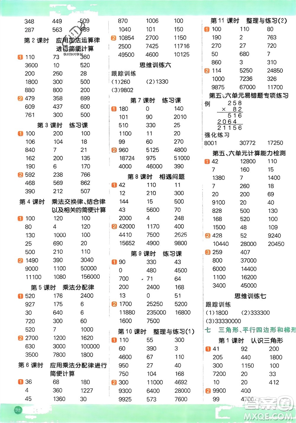 江西教育出版社2024年春陽光同學計算小達人四年級數學下冊蘇教版參考答案