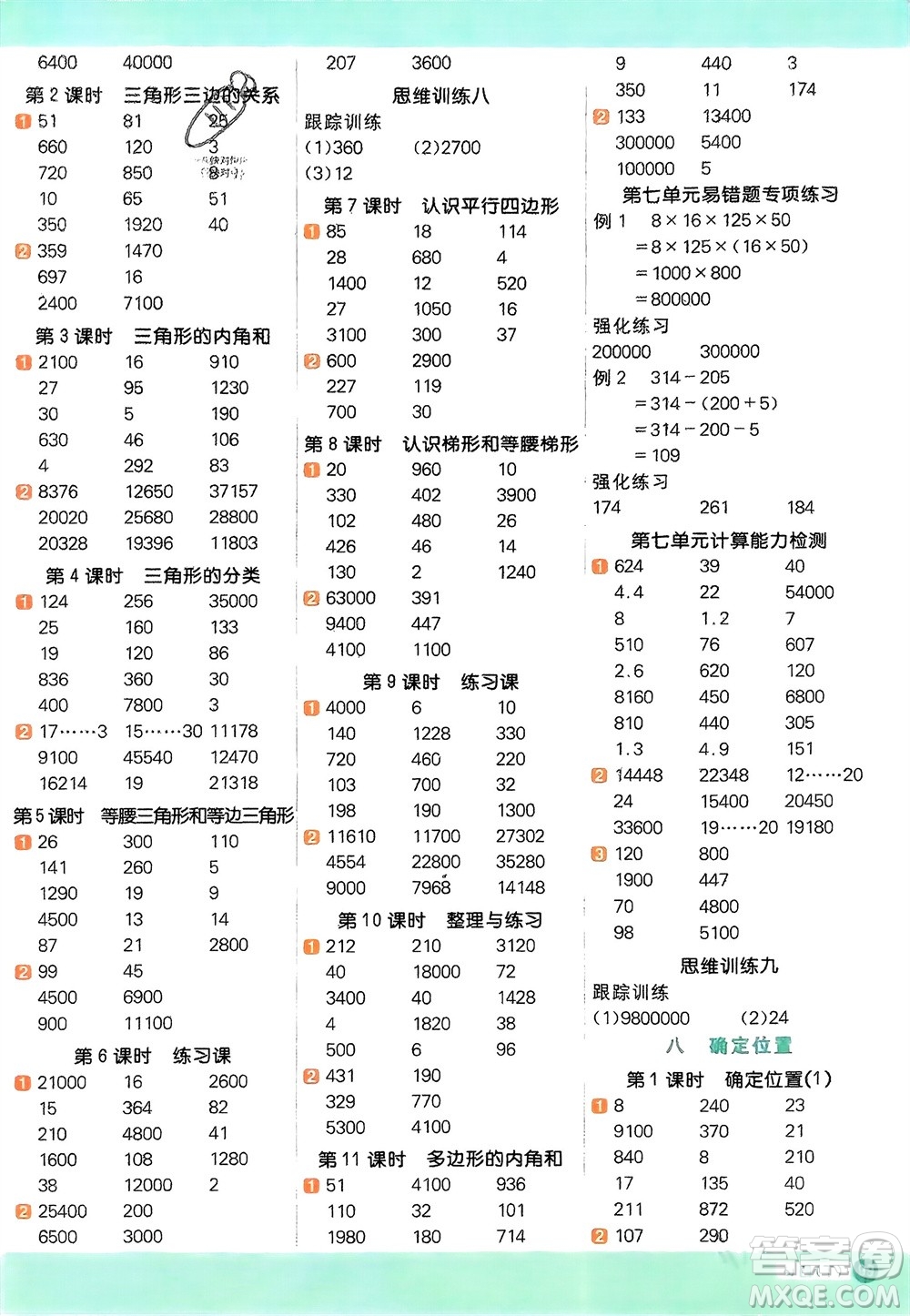 江西教育出版社2024年春陽光同學計算小達人四年級數學下冊蘇教版參考答案